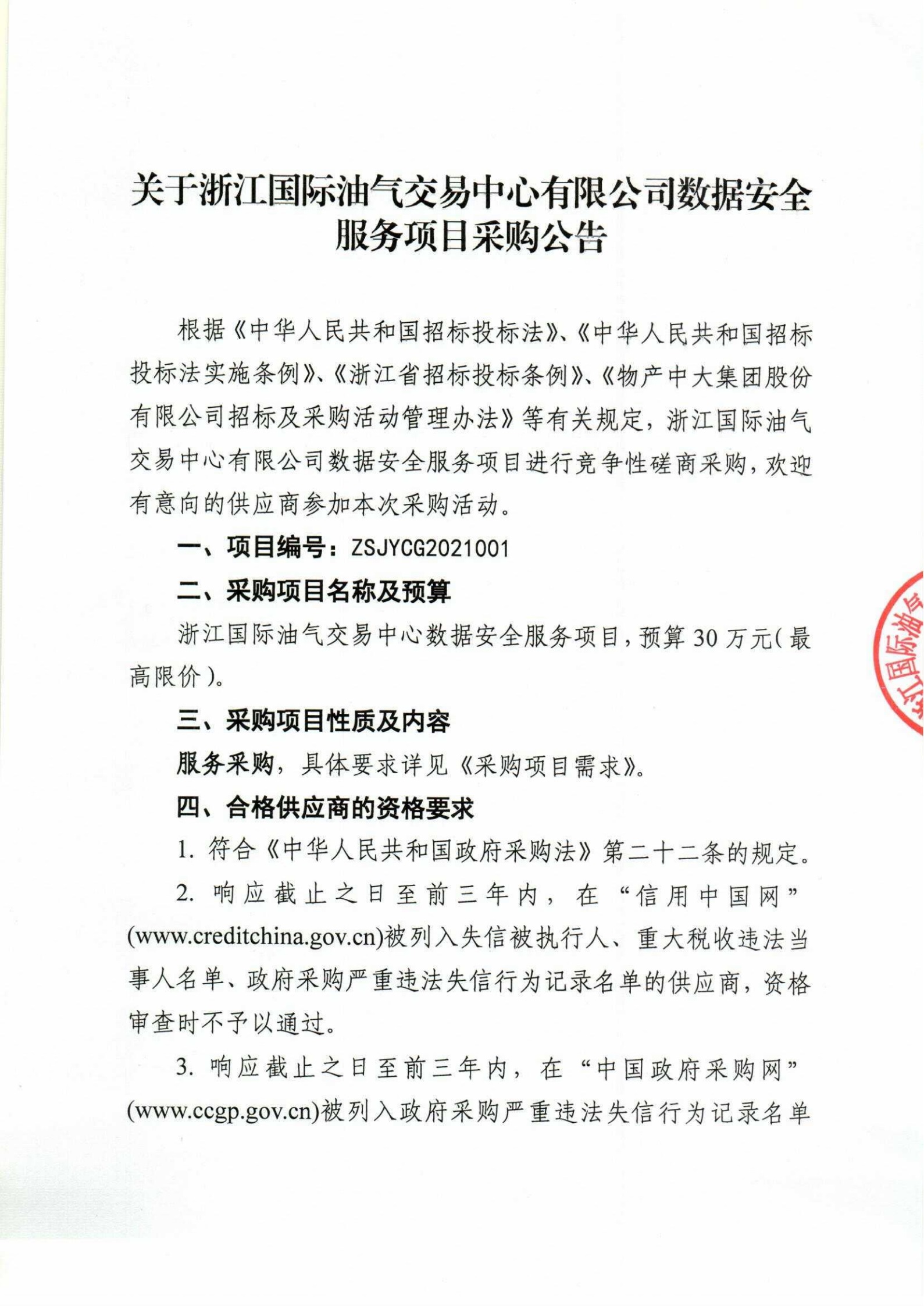 数据安全服务采购公告_01.jpg