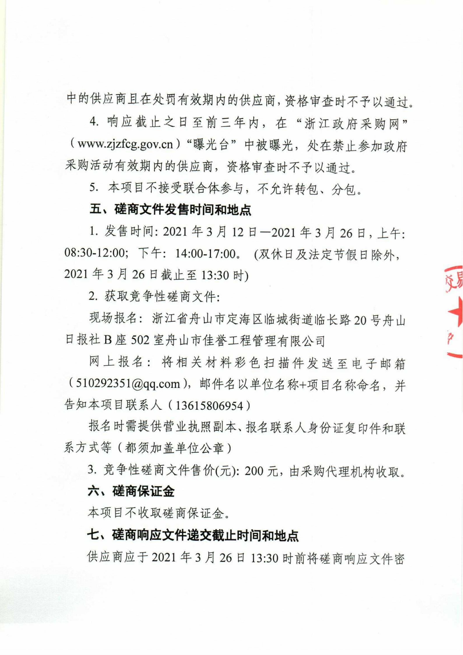 数据安全服务采购公告_02.png