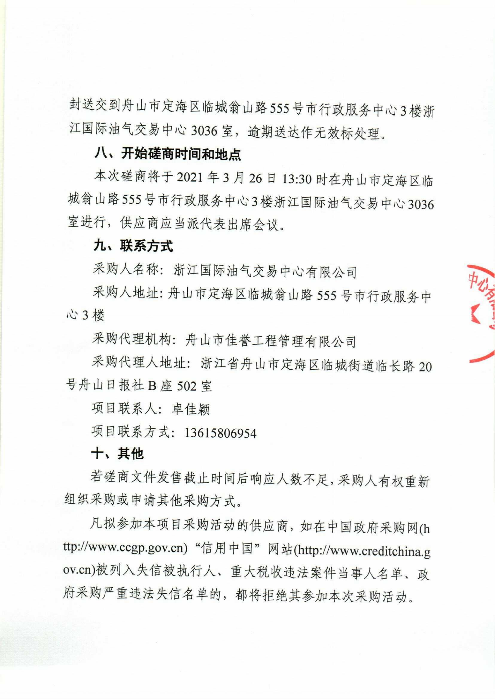 数据安全服务采购公告_03.png