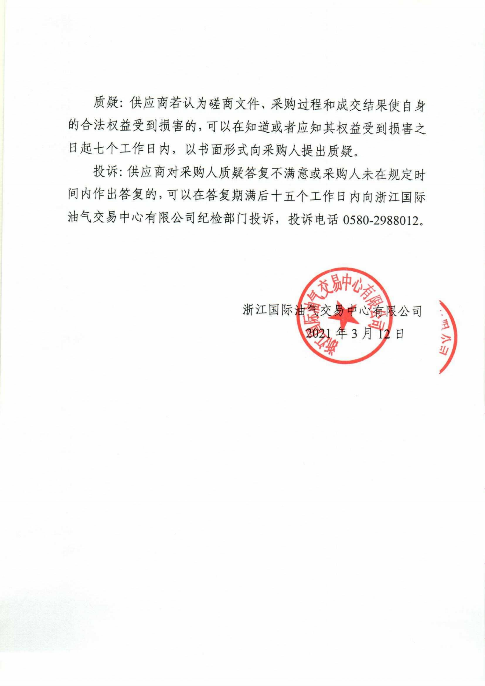 数据安全服务采购公告_04.png