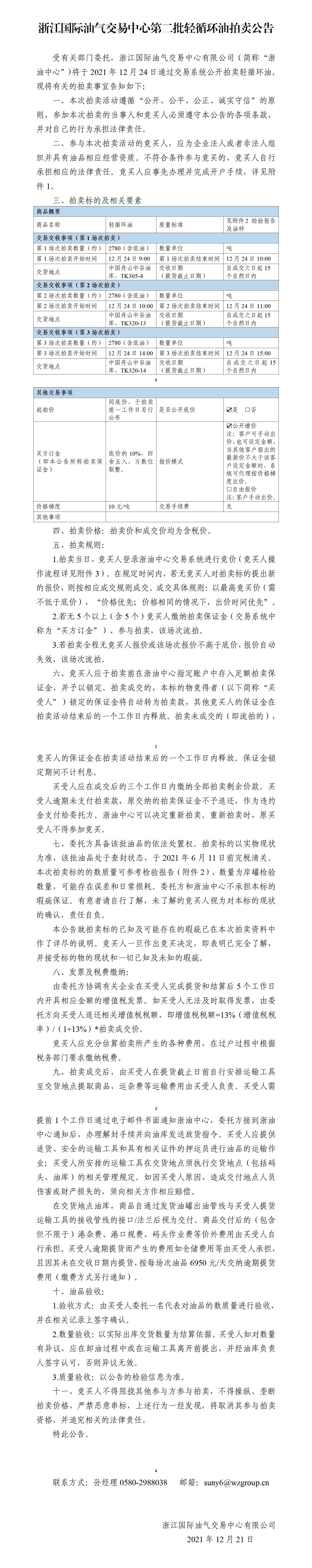 1220第二批轻循拍卖公告(清)_01(1).jpg