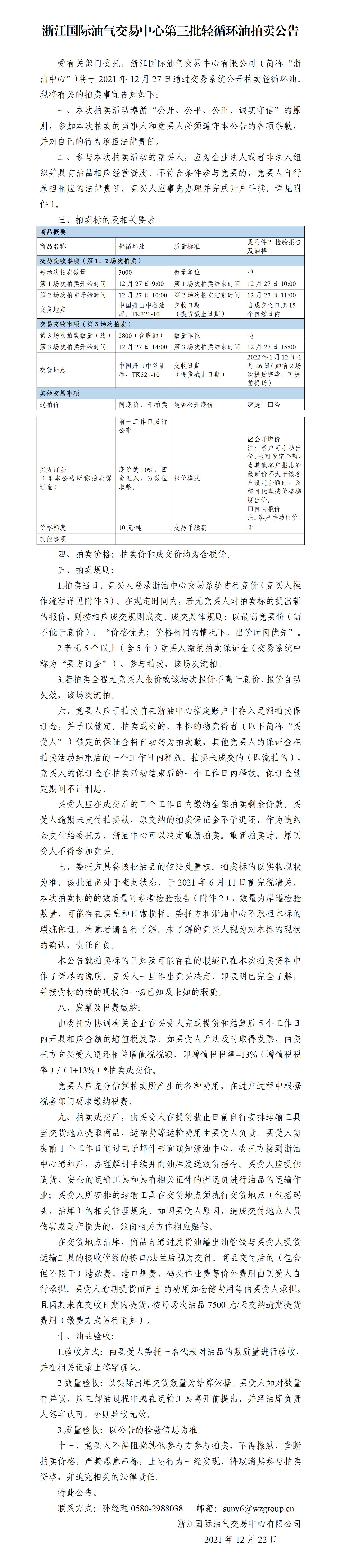 1222第三批轻循拍卖公告(清)_01.jpg