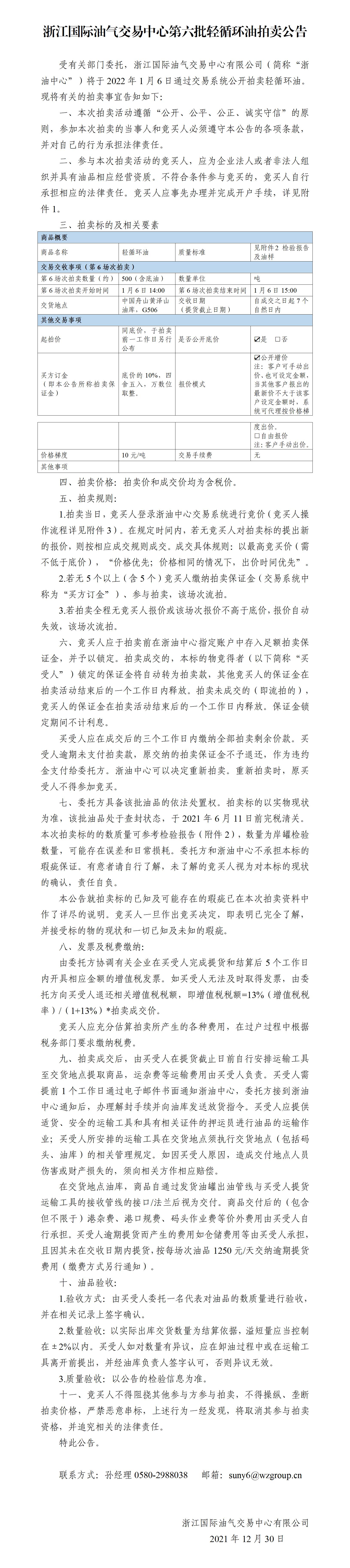 1230清第六批轻循拍卖公告_01.jpg