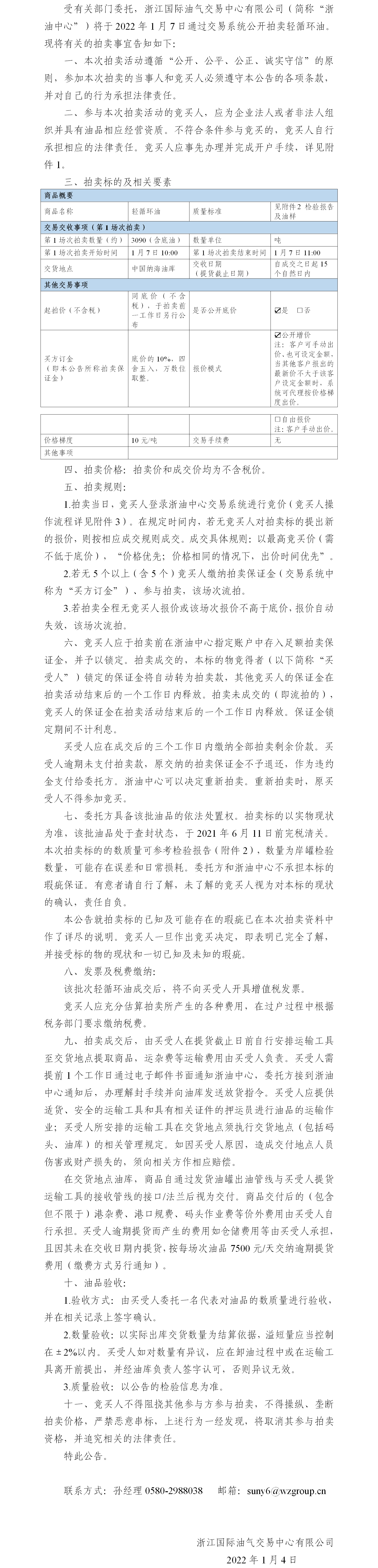 0104清第七批轻循拍卖公告.png