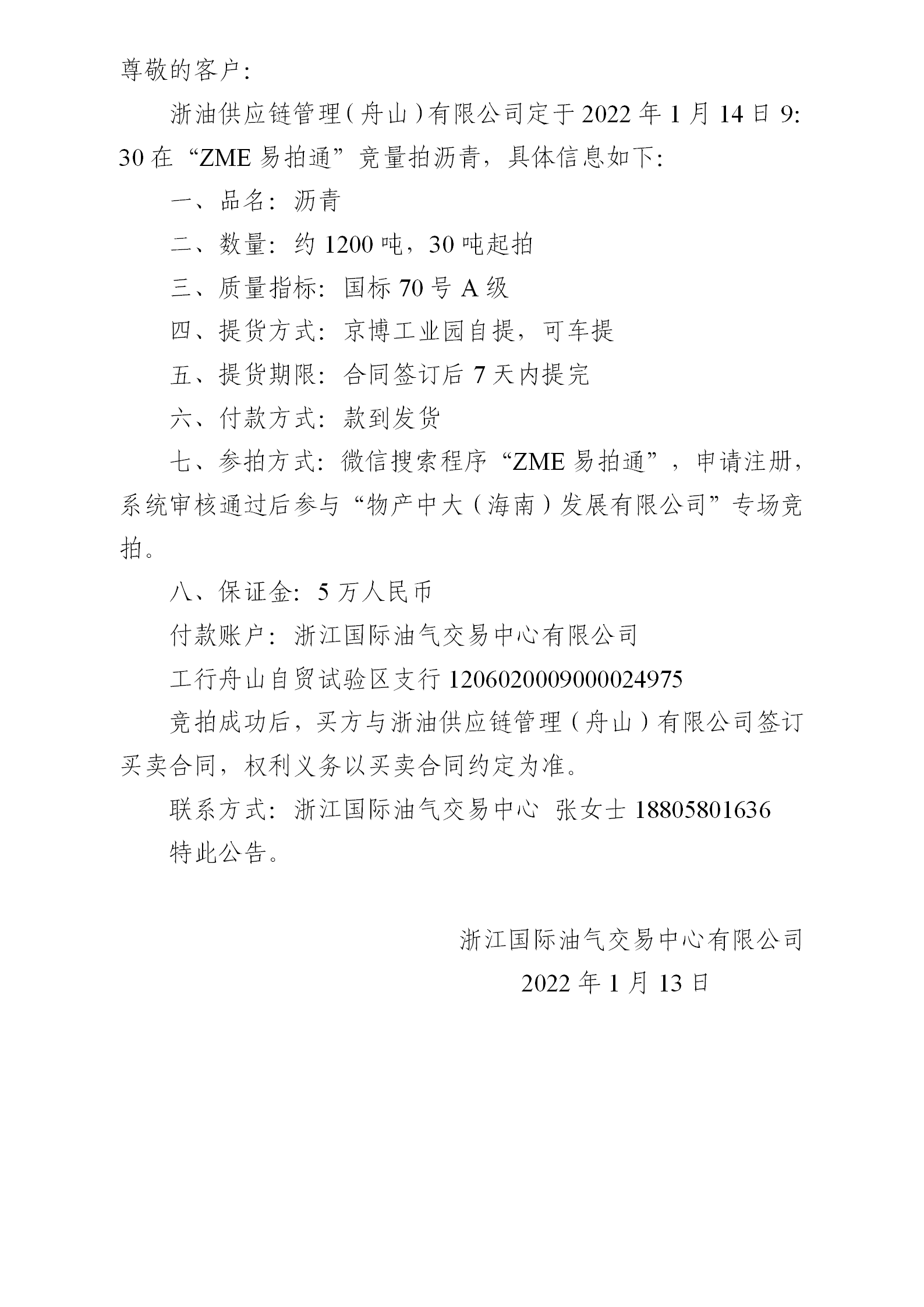 浙油供应链管理（舟山）有限公司竞拍京博沥青0113_01.png