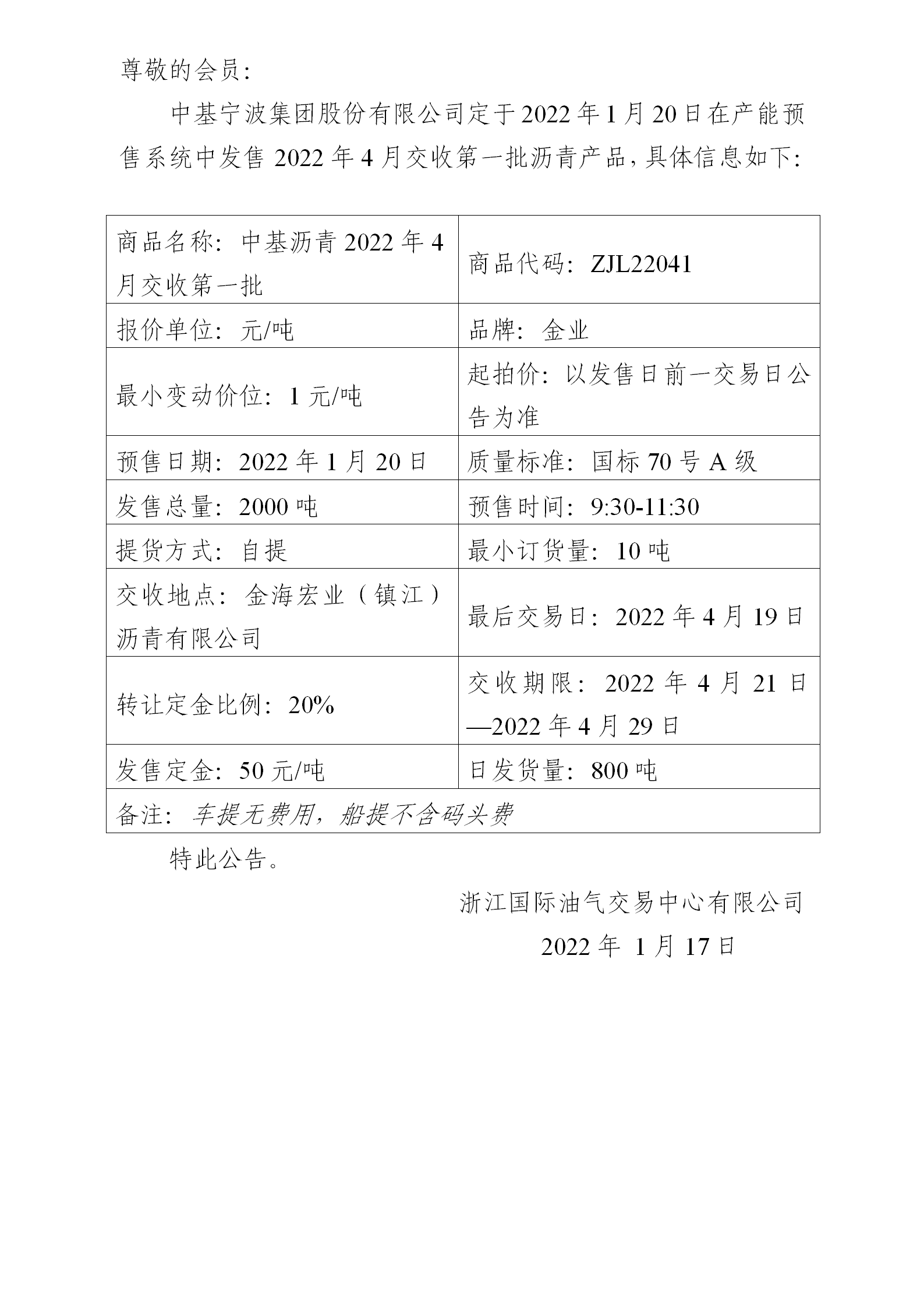 关于中基宁波集团股份有限公司预售2022年4月交收第一批沥青产品的公告ZJL22041_01.png