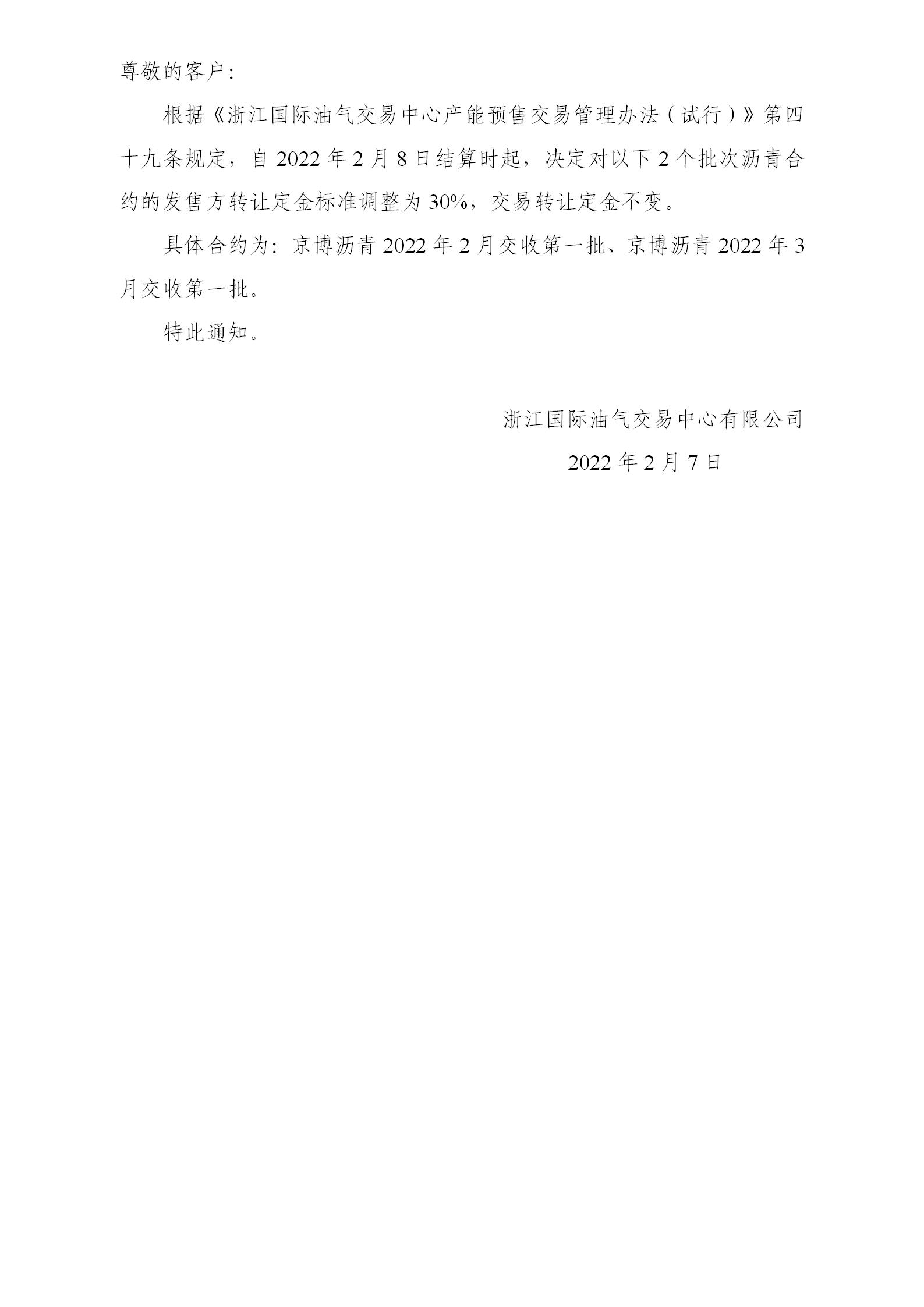 沥青提高保证金_01.png