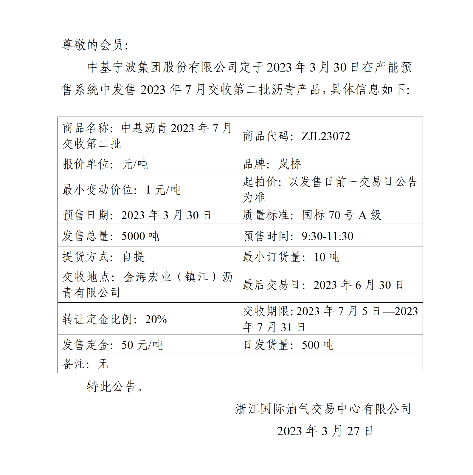 关于中基宁波集团股份有限公司预售2023年7月交收第二批沥青产品的公告(2)_01.png