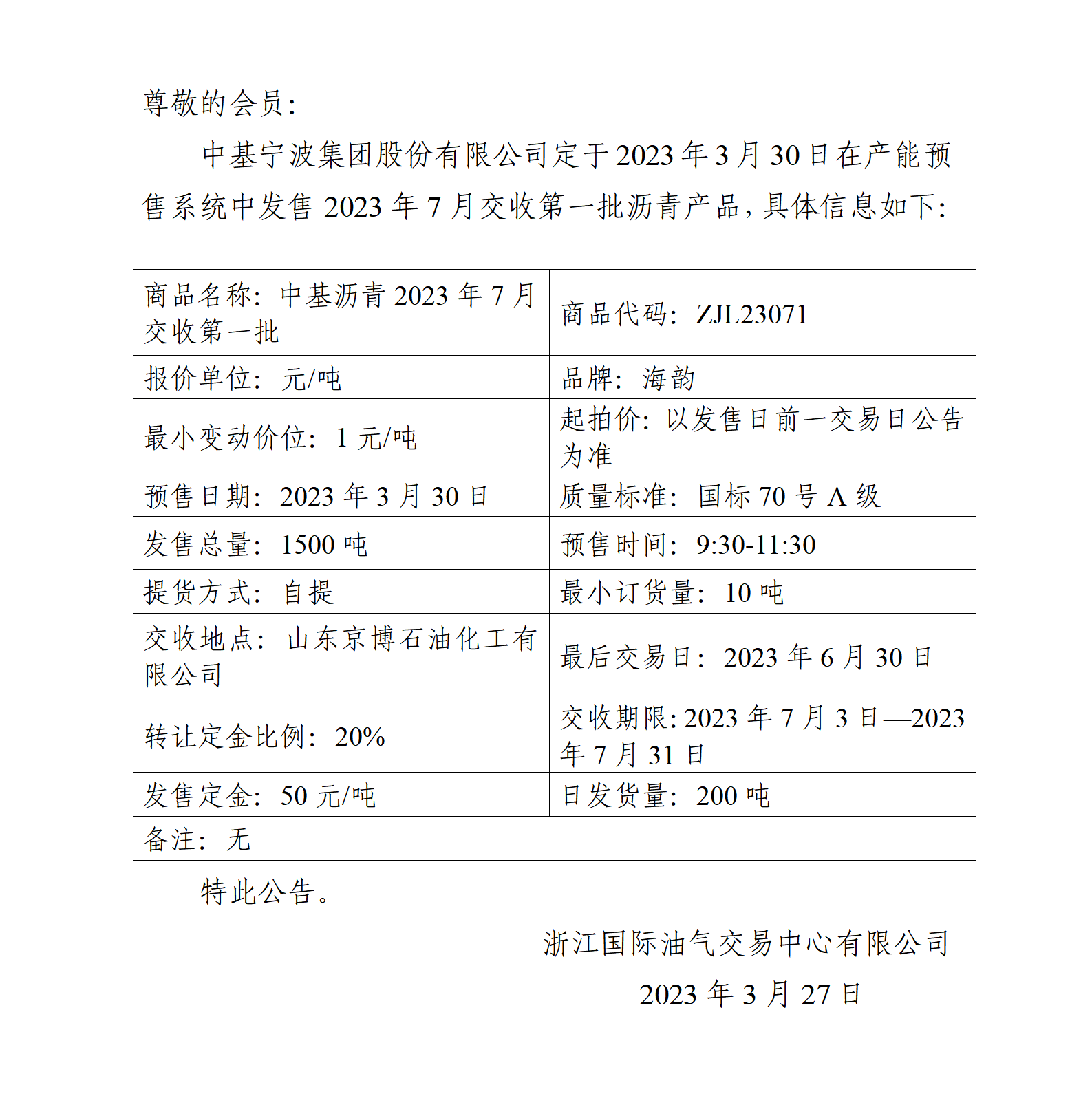 关于中基宁波集团股份有限公司预售2023年7月交收第一批沥青产品的公告(2)_01.png