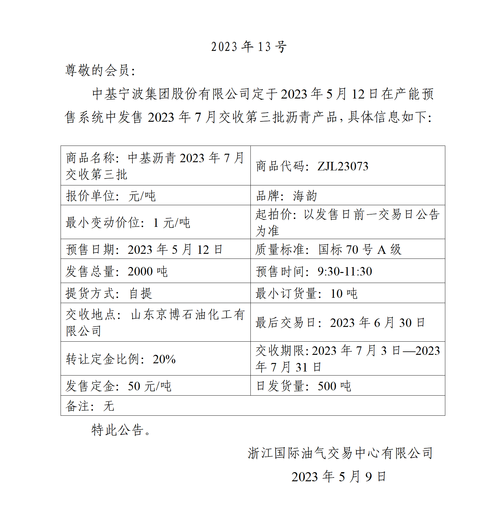 关于中基宁波集团股份有限公司预售2023年7月交收第三批沥青产品的公告_01.png