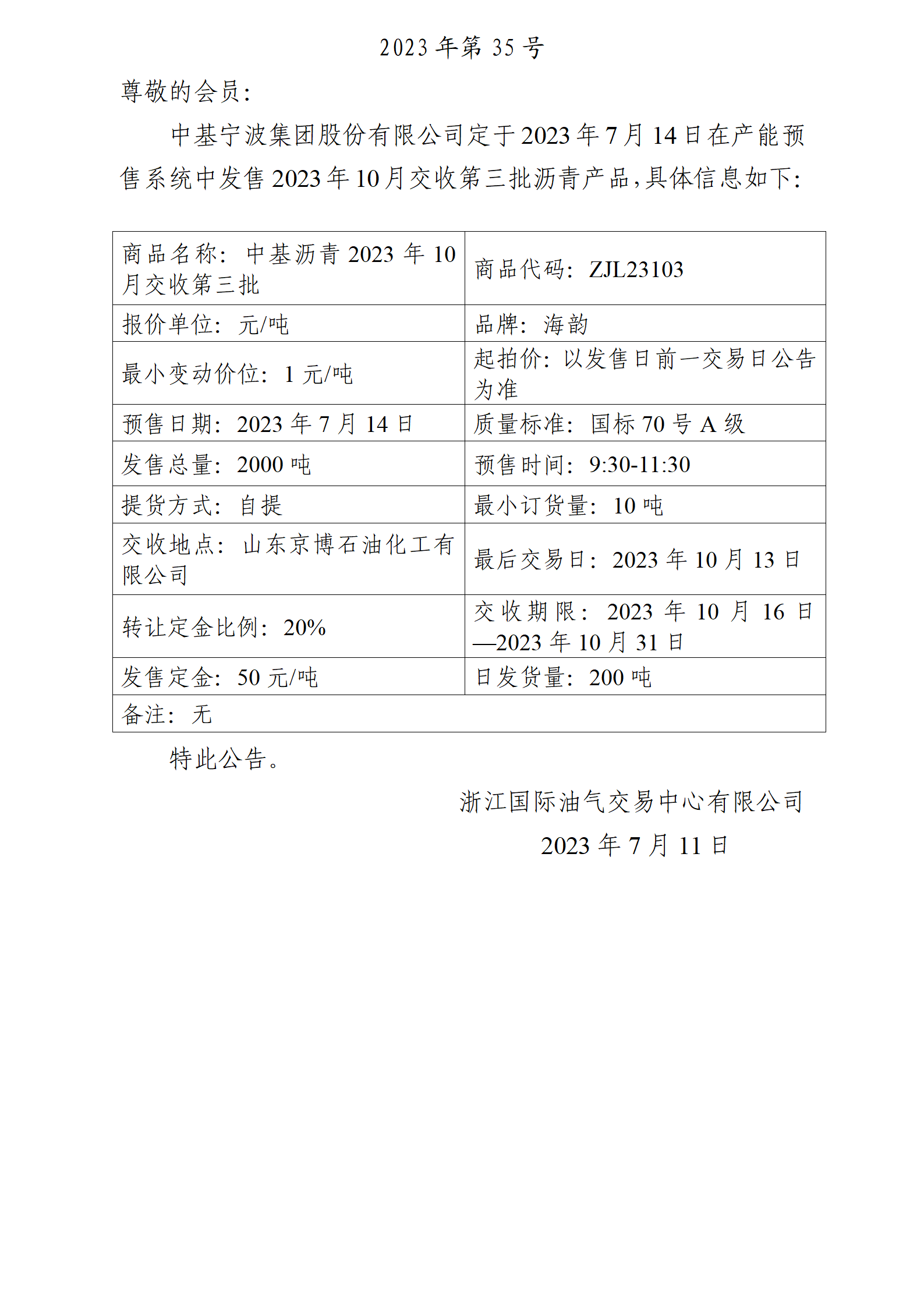 关于中基宁波集团股份有限公司预售2023年10月交收第三批沥青产品的公告_01.png