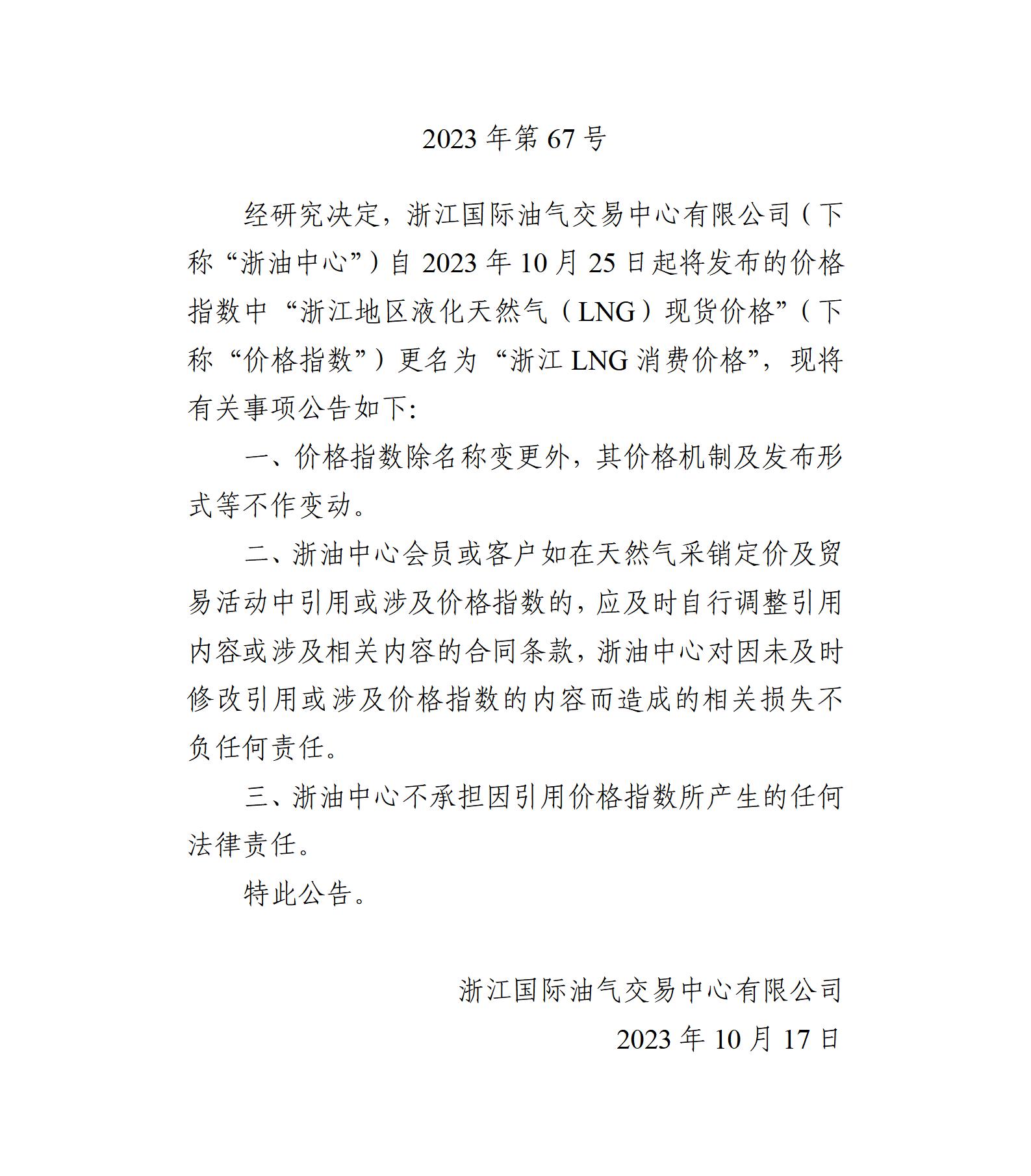 关于LNG价格指数名称变更的公告_01.jpg