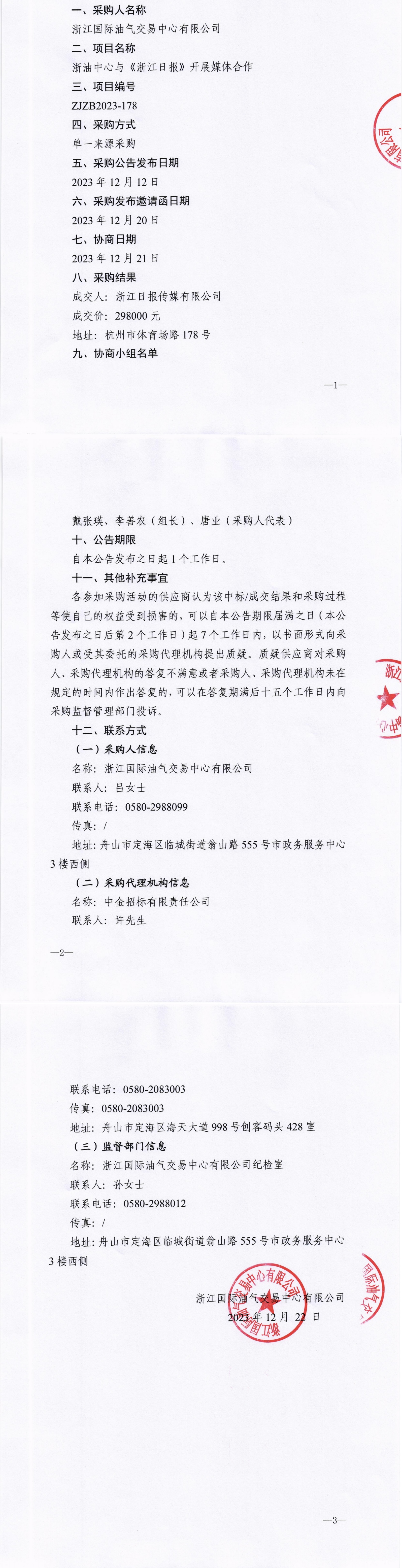 单一来源采购公告.jpg