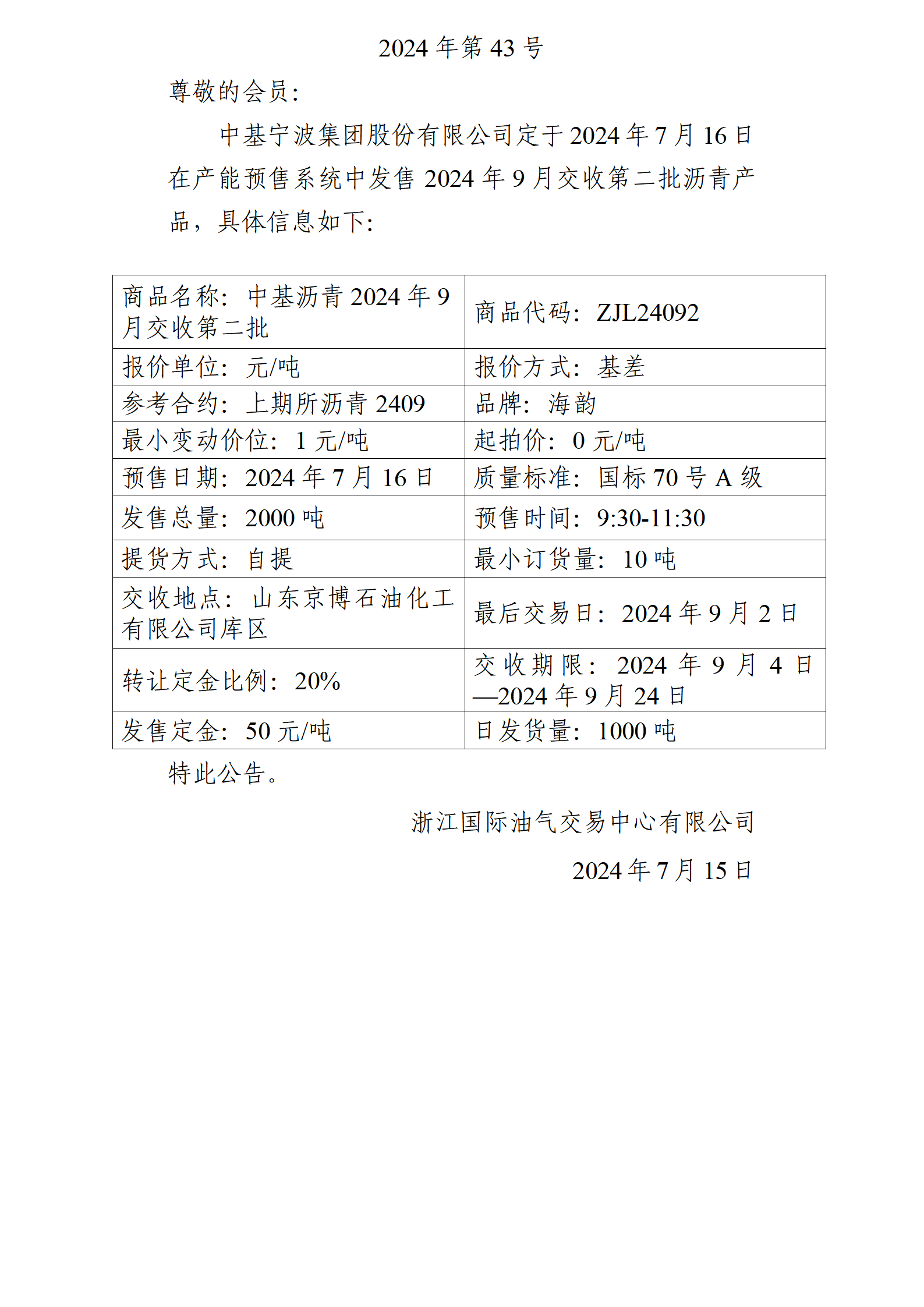 关于中基宁波集团股份有限公司预售2024年9月交收第二批沥青产品的公告_01.png