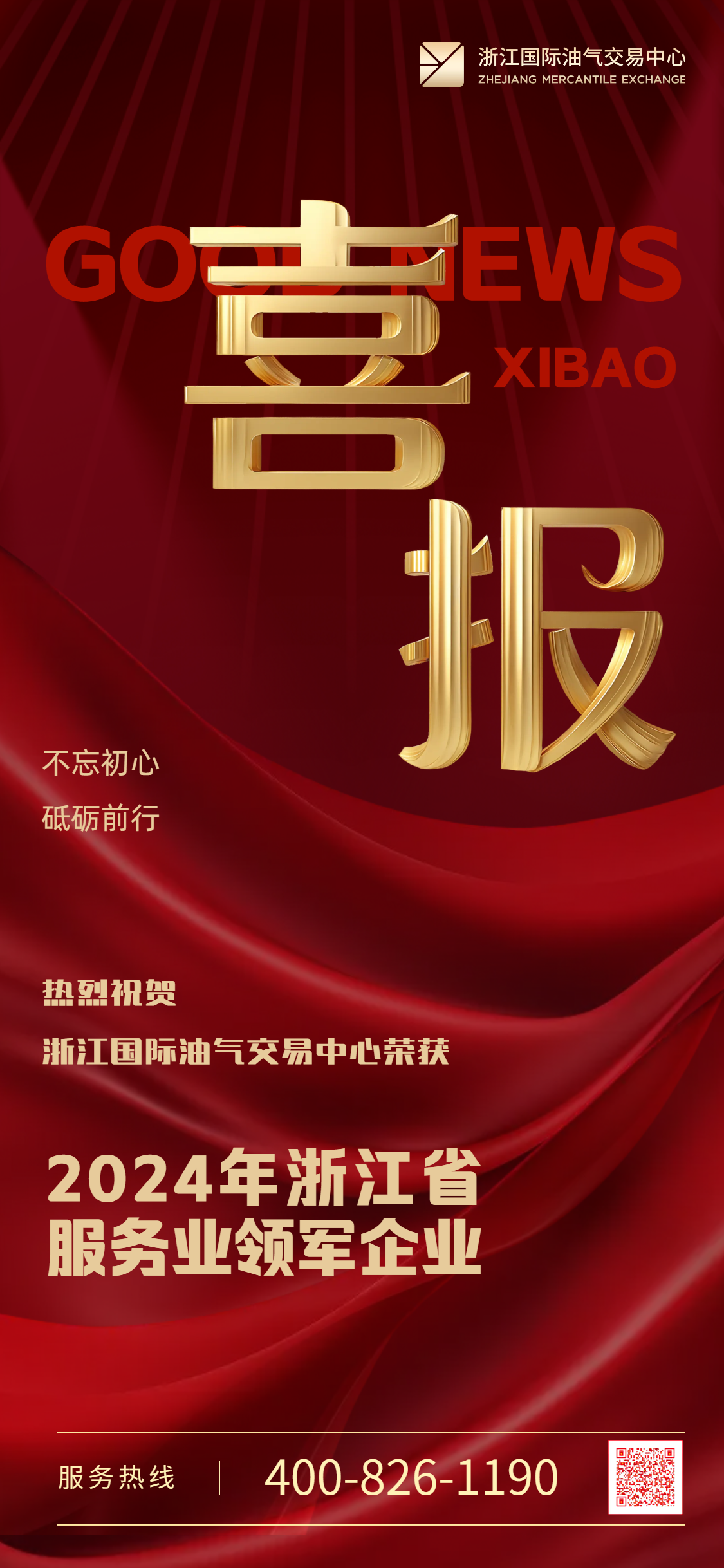 鎏金简约公司企业年终年度喜报战报贺报通知公告宣传.png