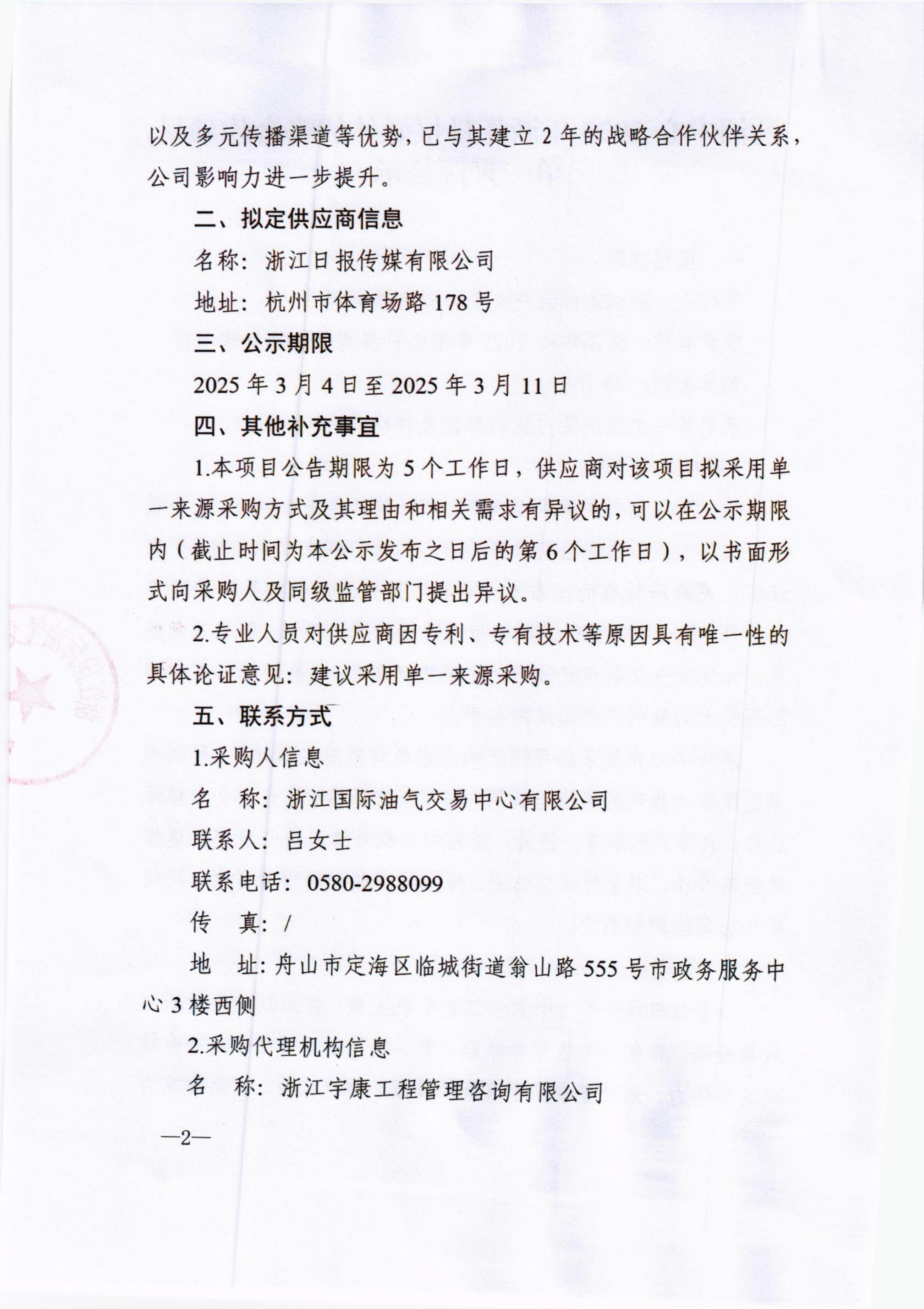 （盖章）单一来源公示_01.jpg