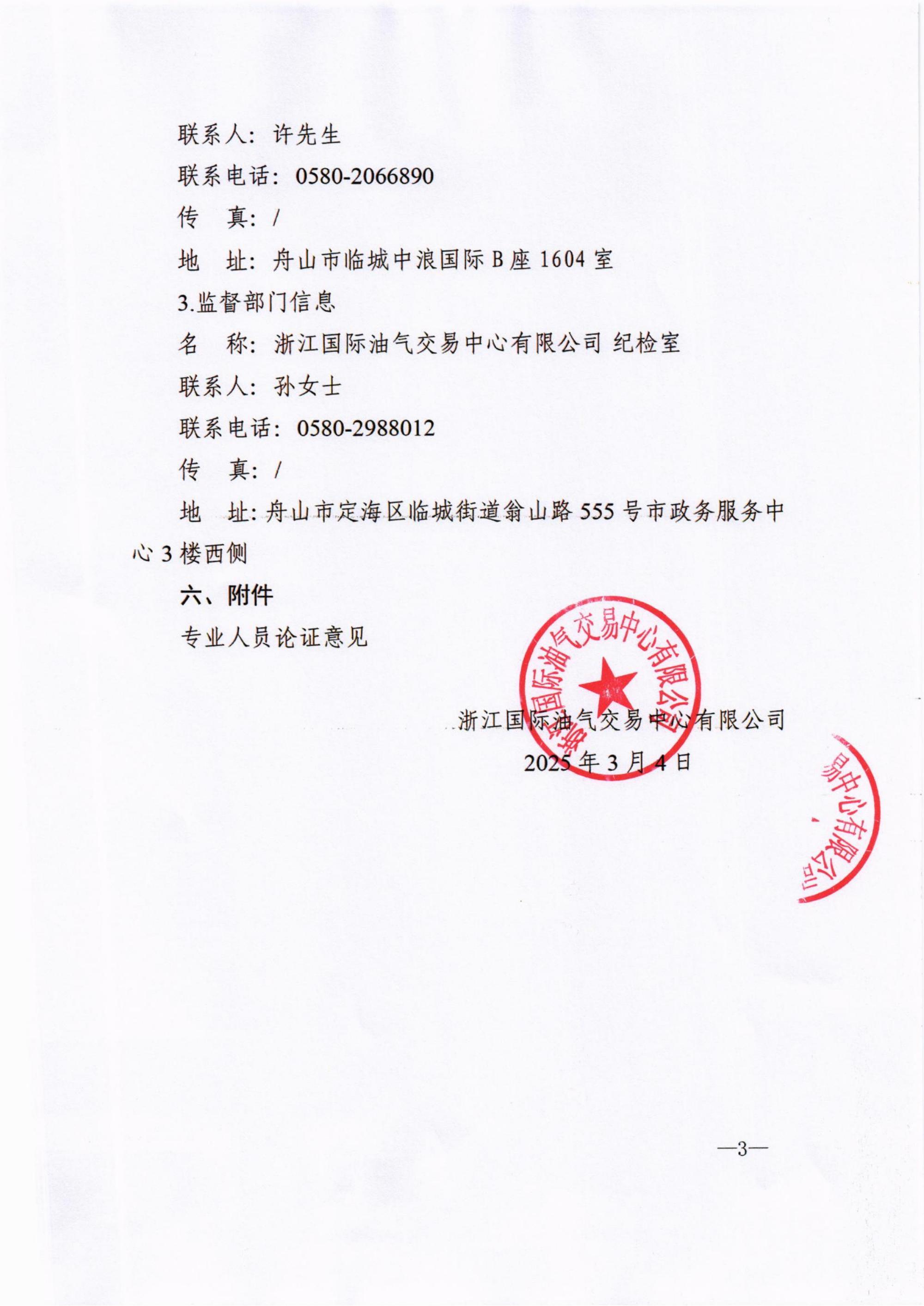 （盖章）单一来源公示_02.jpg